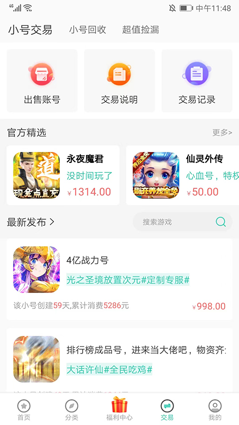 爱趣游戏盒子安卓版截图