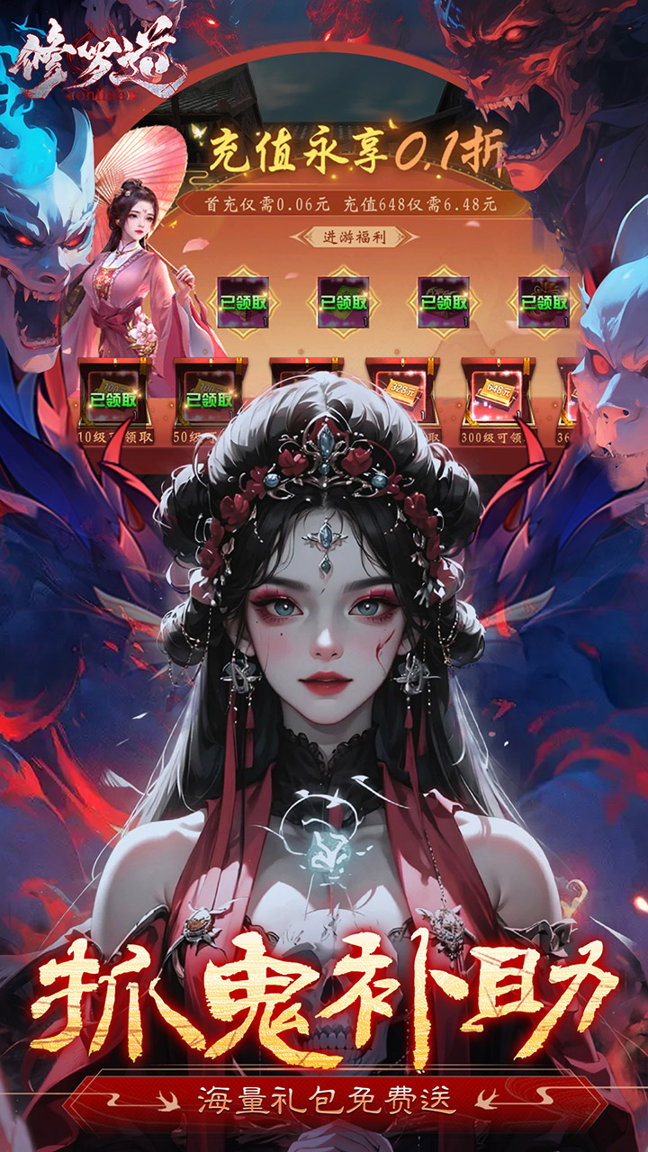 修罗道Online0.1折免单版截图