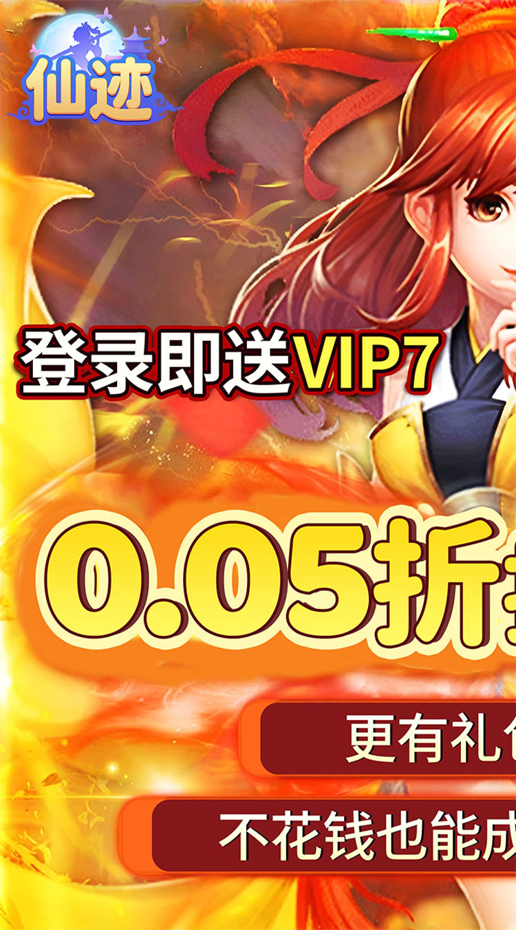 剑倚天下0.05折送稀有宠物截图