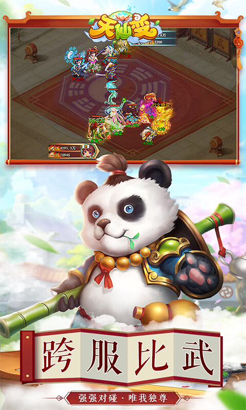 天仙变免费版0.1折免费版截图