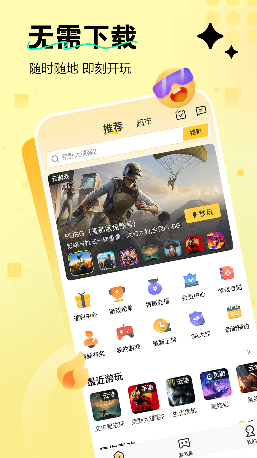 迅玩云游戏截图
