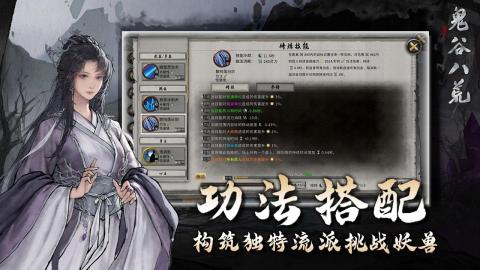 鬼谷八荒截图