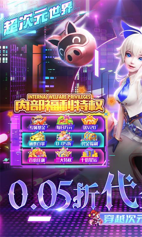剑与轮回0.05折百倍代金福利截图