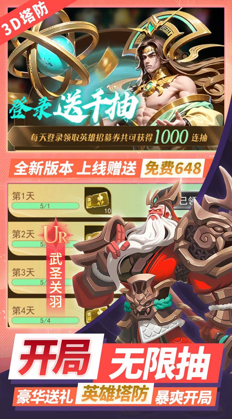 塔塔英雄0.1塔防送代金截图