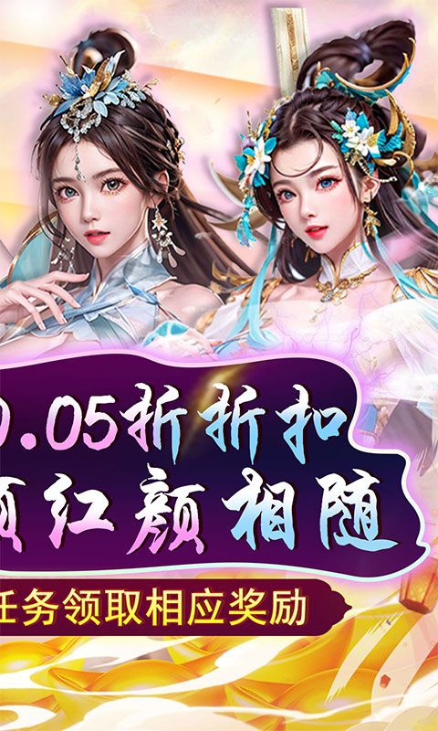 天之命爆爽红颜0.05折截图