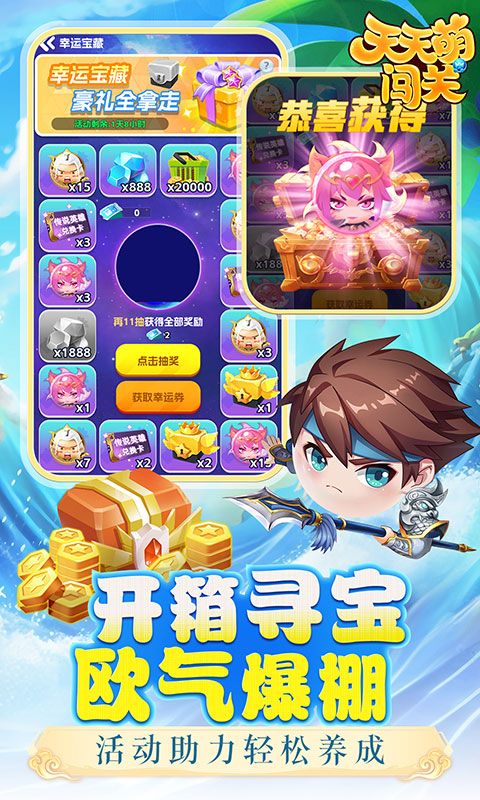 天天萌闯关0.1折GM修改截图