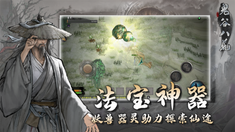 鬼谷八荒截图