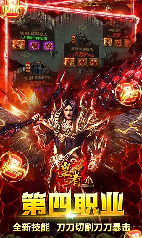 皇者终身返真充截图