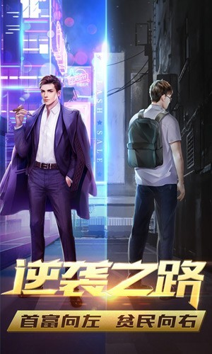 谁是首富H5截图