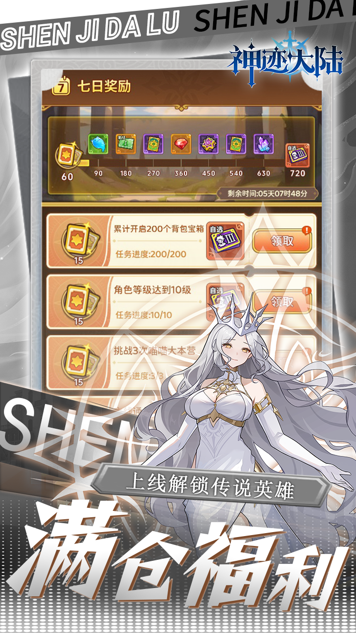 神迹大陆0.1折免费版截图