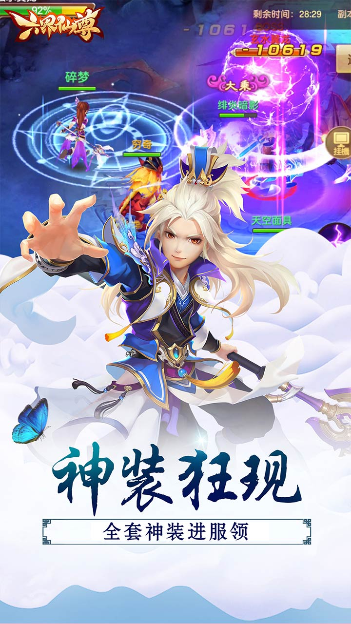 六界仙尊0.05折至尊无上截图