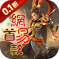 三国如龙传0.1折版