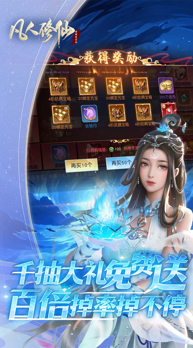 凡人修仙3折增强现实版截图
