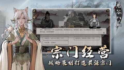 鬼谷八荒截图