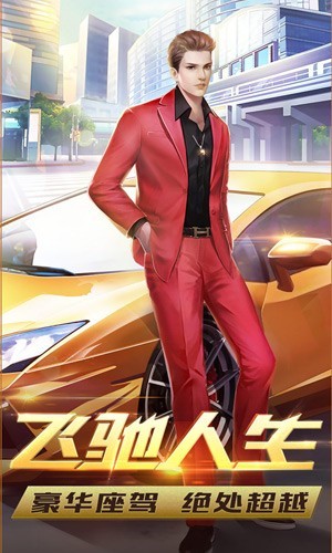 谁是首富H5截图