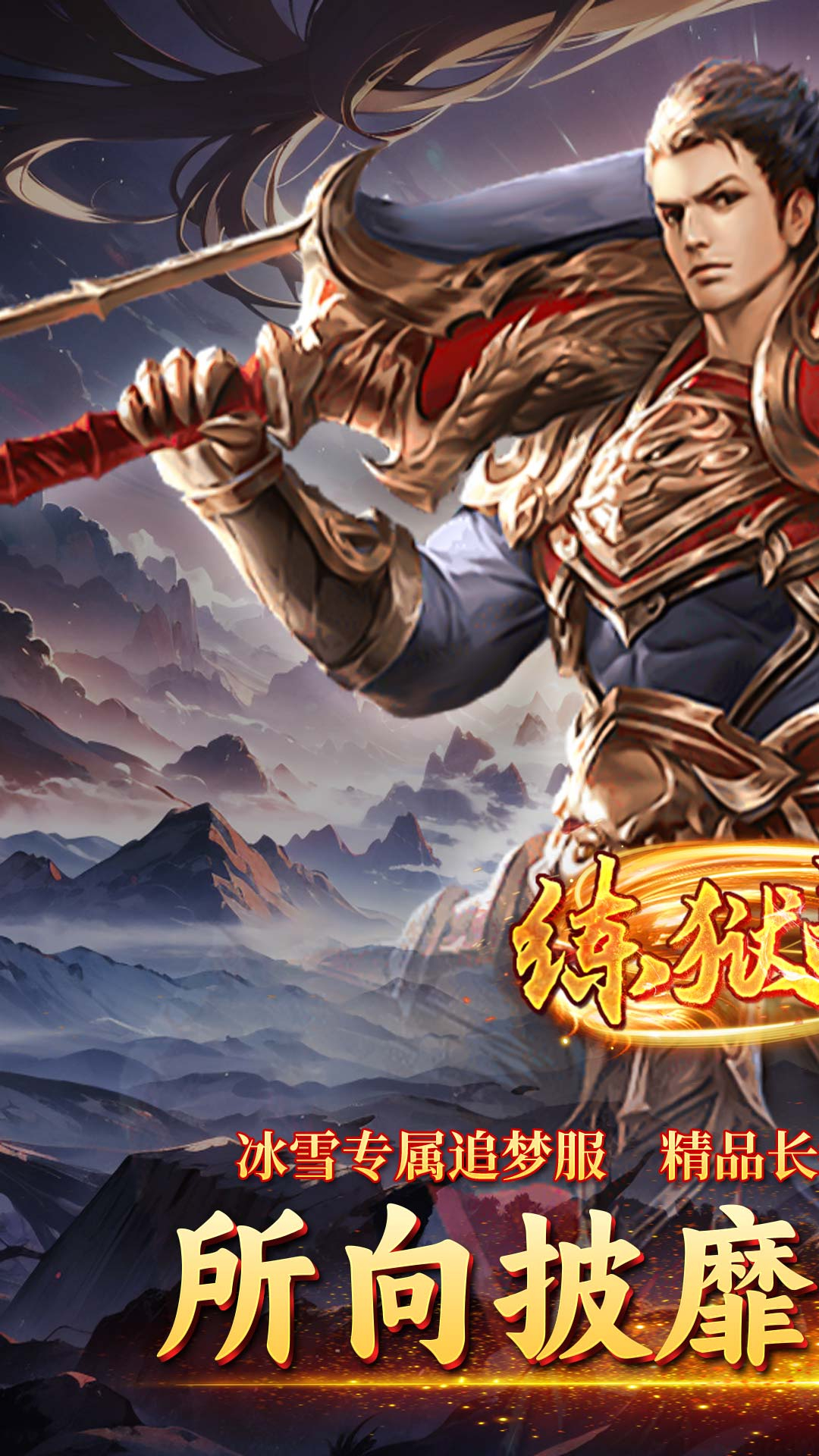 炼狱战神仙剑返利服截图