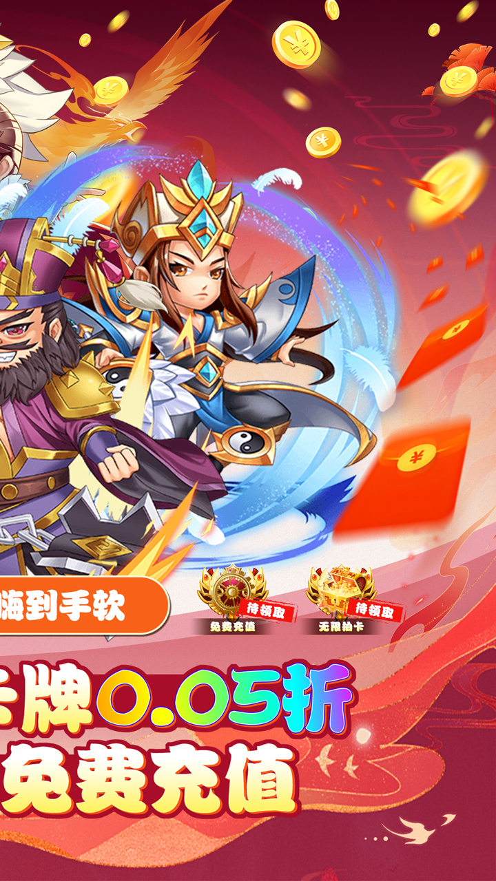 一点三国0.05折GM免费充值截图