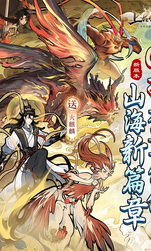 上古修仙0.1折山海异兽版截图