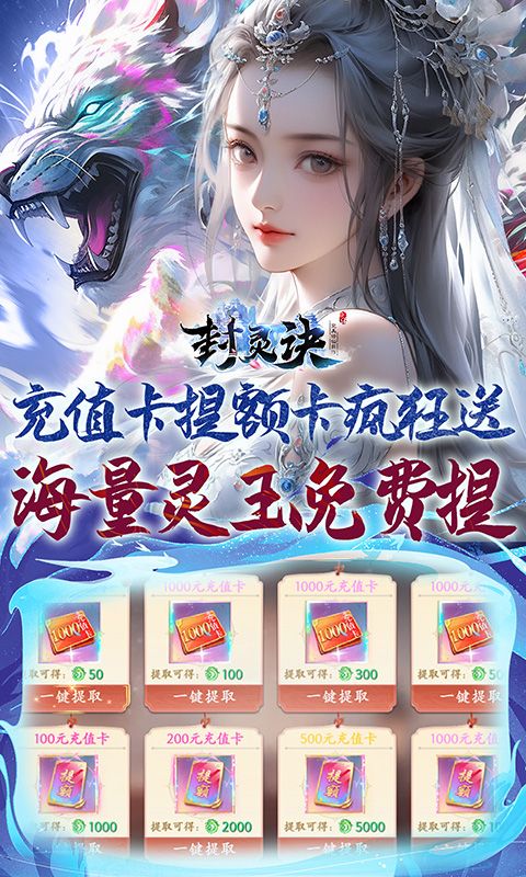 封灵诀超·高爆打金0.05折截图