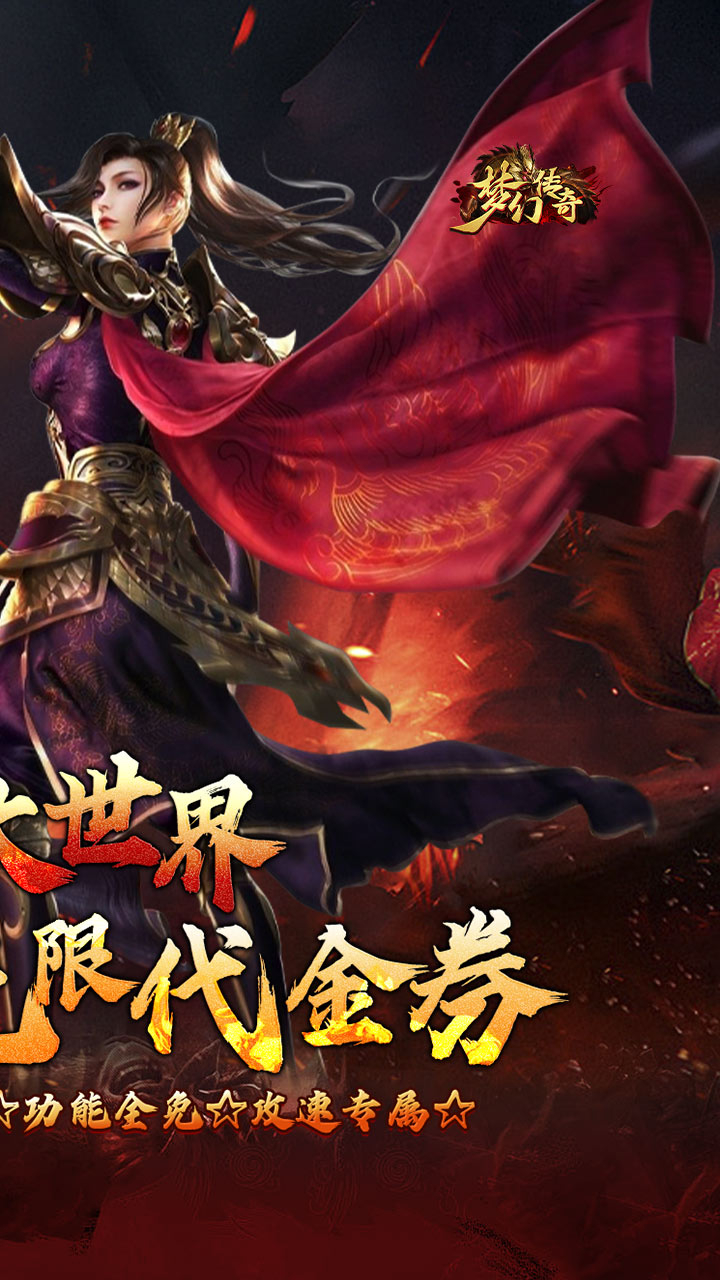梦幻传奇洪荒专属无限代金截图