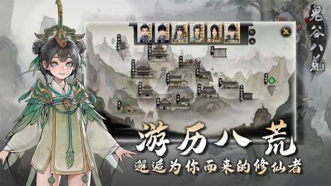 鬼谷八荒截图
