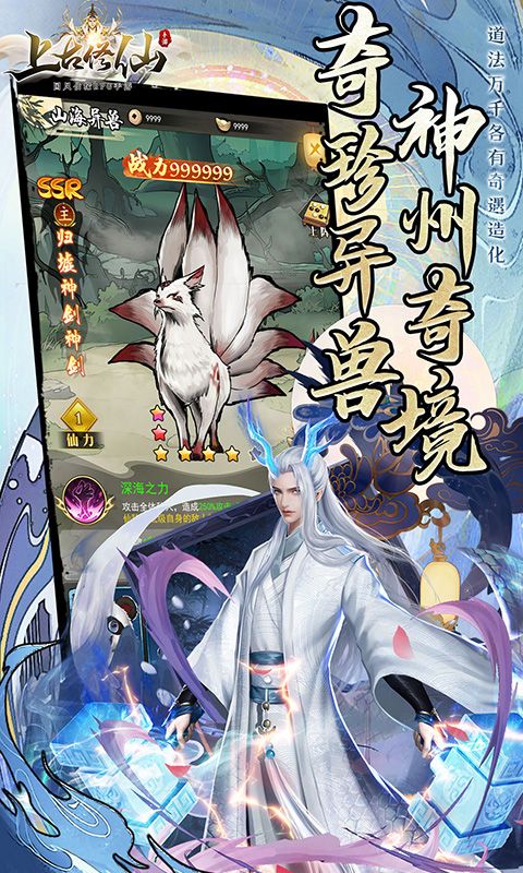上古修仙0.1折山海异兽版截图