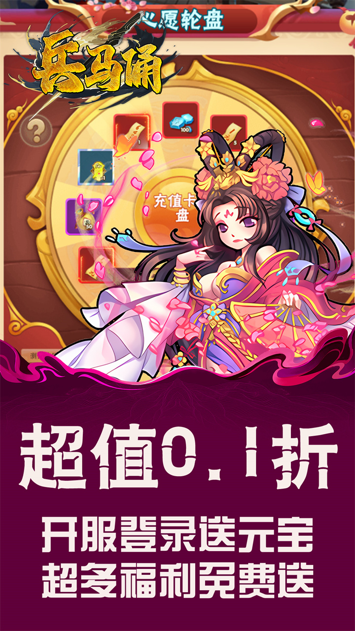 兵马俑0.1折进击的三国截图