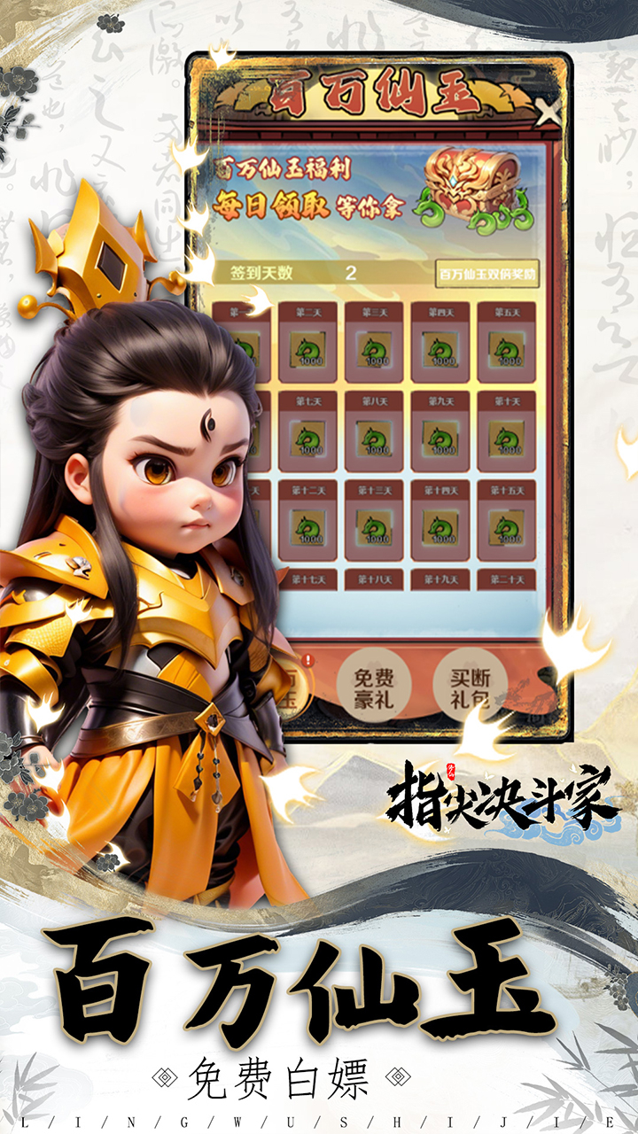 指尖决斗家0.05折凡人修仙截图