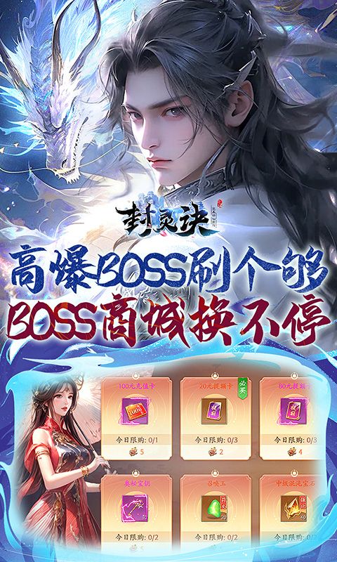 封灵诀超·高爆打金0.05折截图