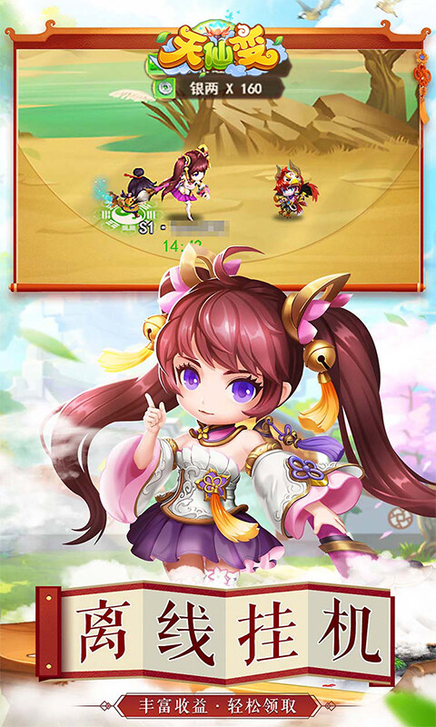 天仙变免费版0.1折免费版截图