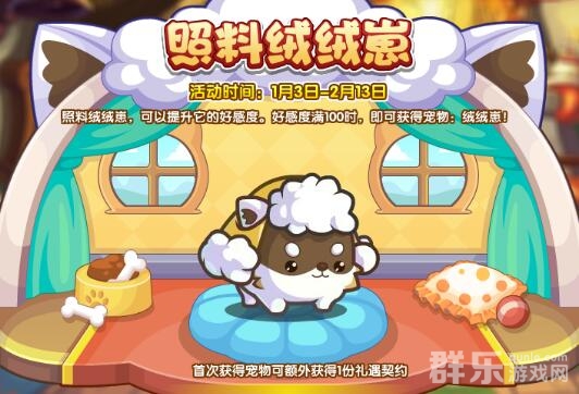 洛克王国1月3日更新了什么内容