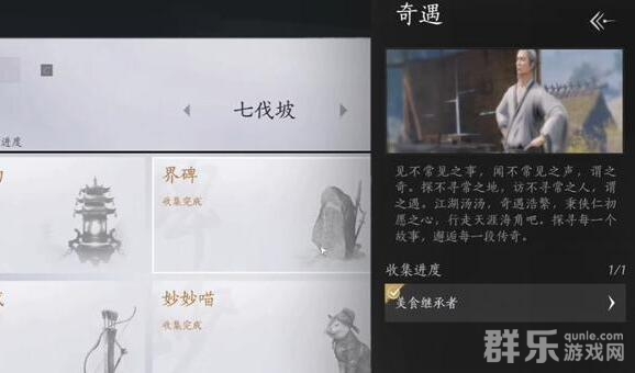 燕云十六声七伐坡奇遇任务怎么触发 七伐坡任务怎么做