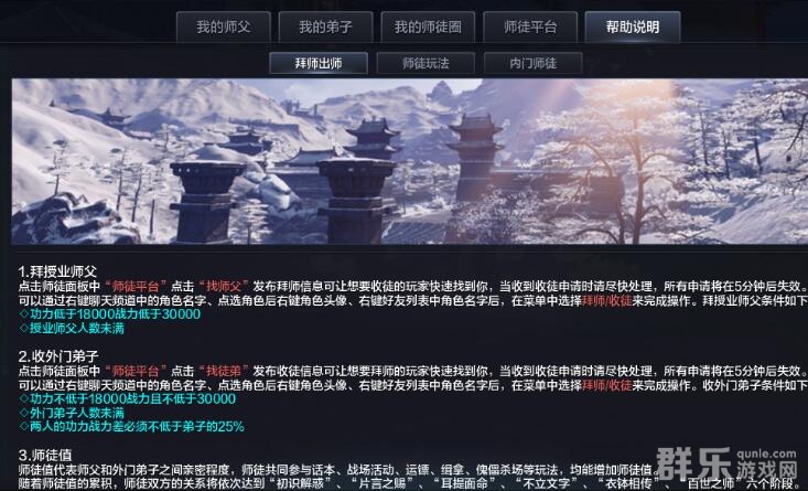 天涯明月刀怎么拜师 天涯明月刀师徒系统玩法攻略