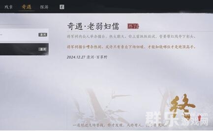 燕云十六声老弱妇孺奇遇任务怎么做
