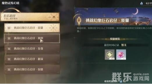 无限暖暖磐岩晶石有什么作用 磐岩晶石怎么获得