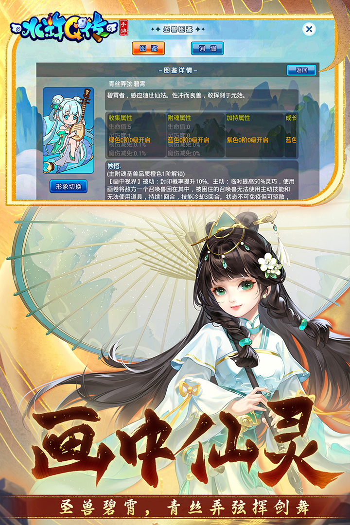水浒Q传截图