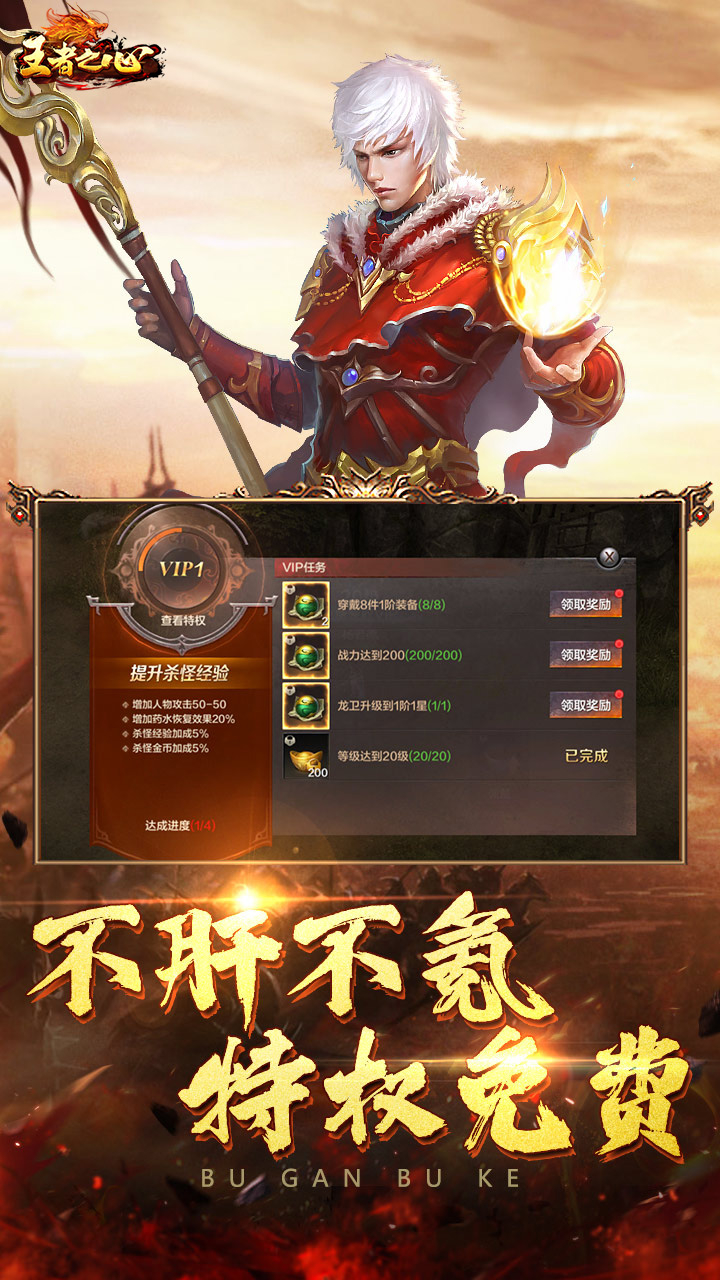 王者之心新3D传奇截图
