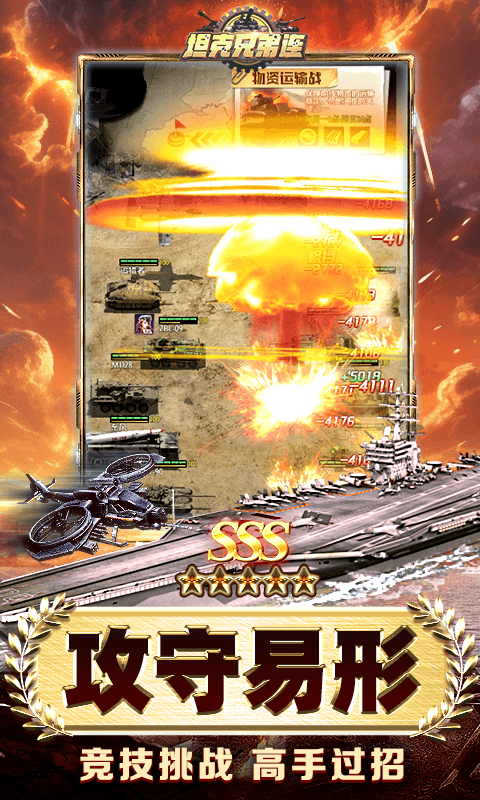 坦克兄弟连免费版0.1折免费版截图