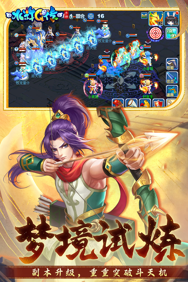 水浒Q传截图