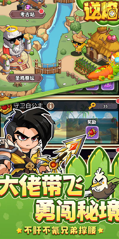 逆焰0.1折Q萌小鸡出击截图