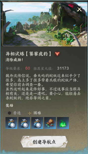 诛仙世界异相试炼饕鬄虎豹怎么过关 饕鬄虎豹怎么打