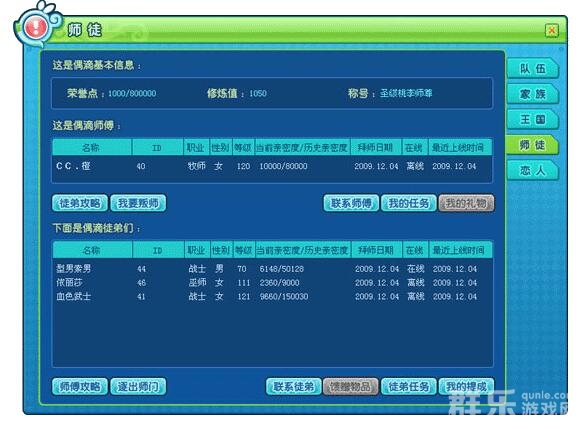 新飞飞怎么拜师 新飞飞师徒系统玩法介绍