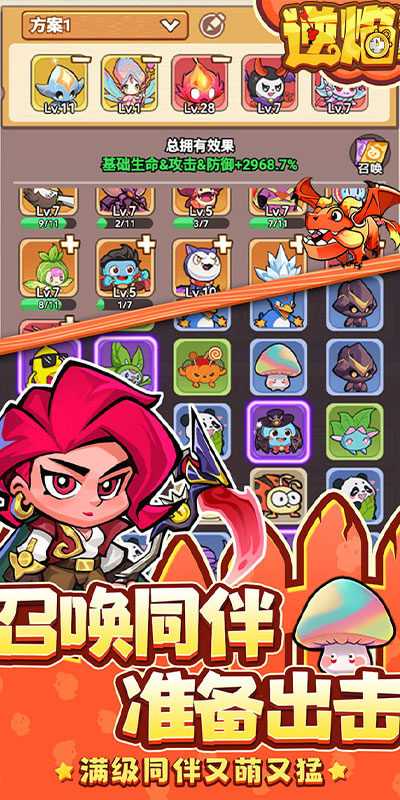 逆焰0.1折Q萌小鸡出击截图