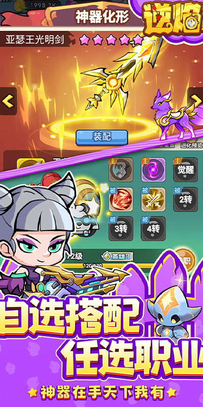逆焰0.1折Q萌小鸡出击截图