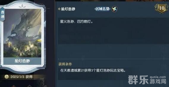 逆水寒说英雄卡星灯浩渺怎么获得 星灯浩渺获取方法