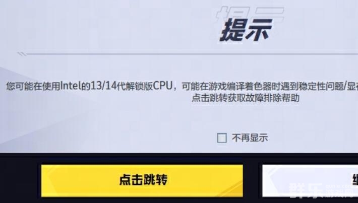 漫威争锋英特尔CPU老是崩溃怎么办