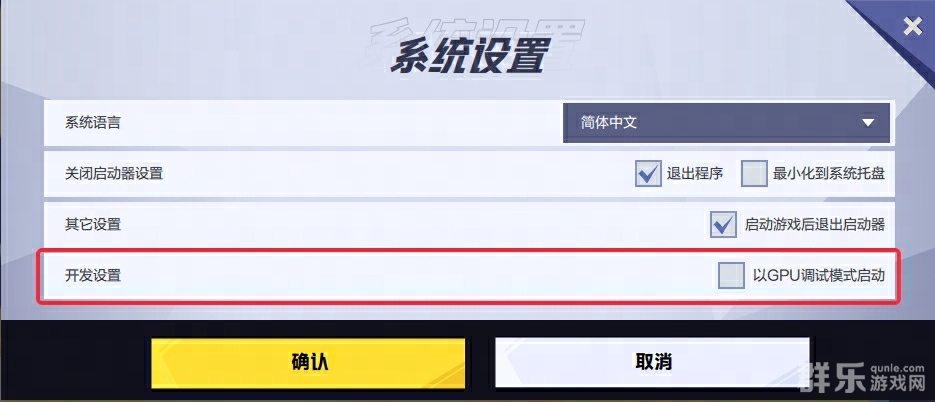 漫威争锋GPU调试模式怎么开启 GPU调试方法介绍