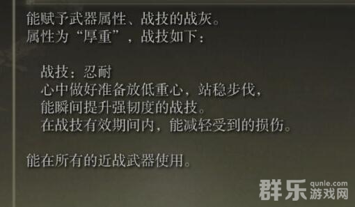 艾尔登法环忍耐战灰位置在哪里 忍耐战灰怎么获得