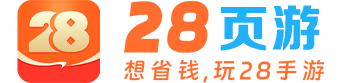 28网页游戏