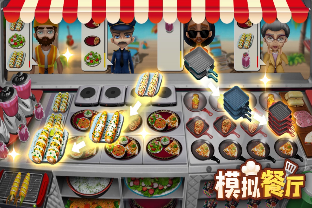 模拟餐厅截图